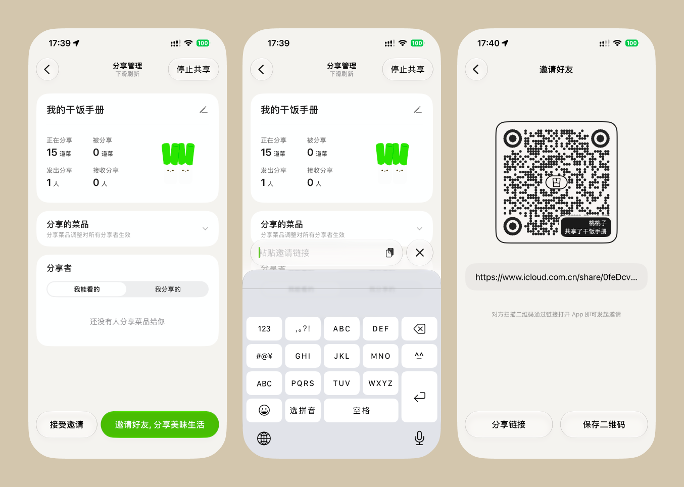 在线分享管理