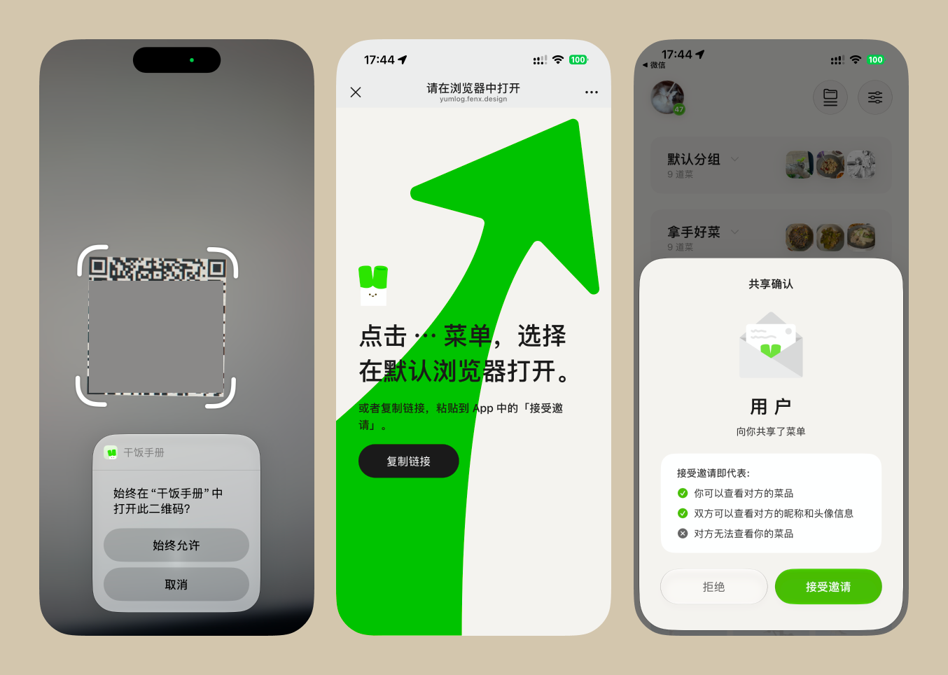 接收分享界面